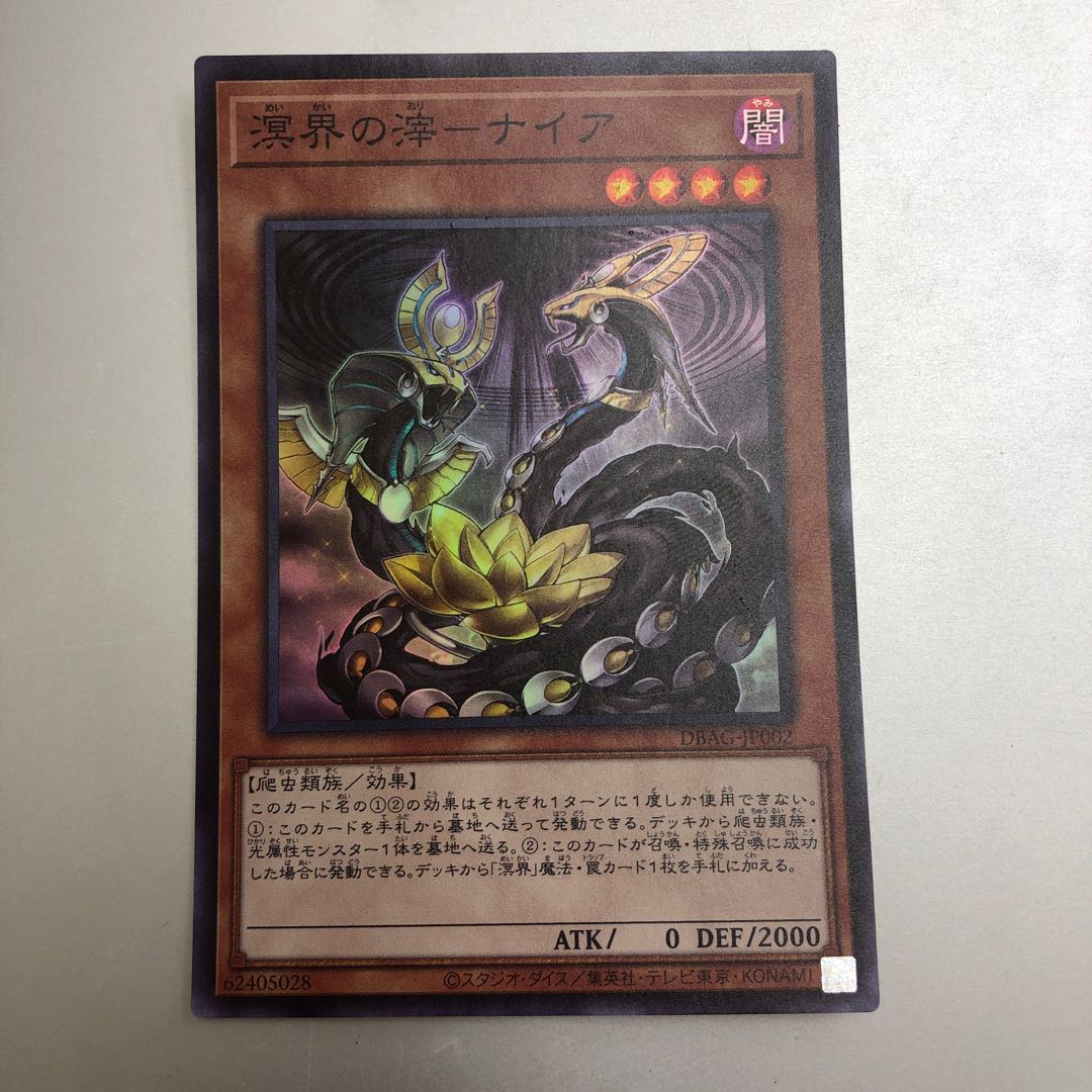 溟界の滓-ナイア　