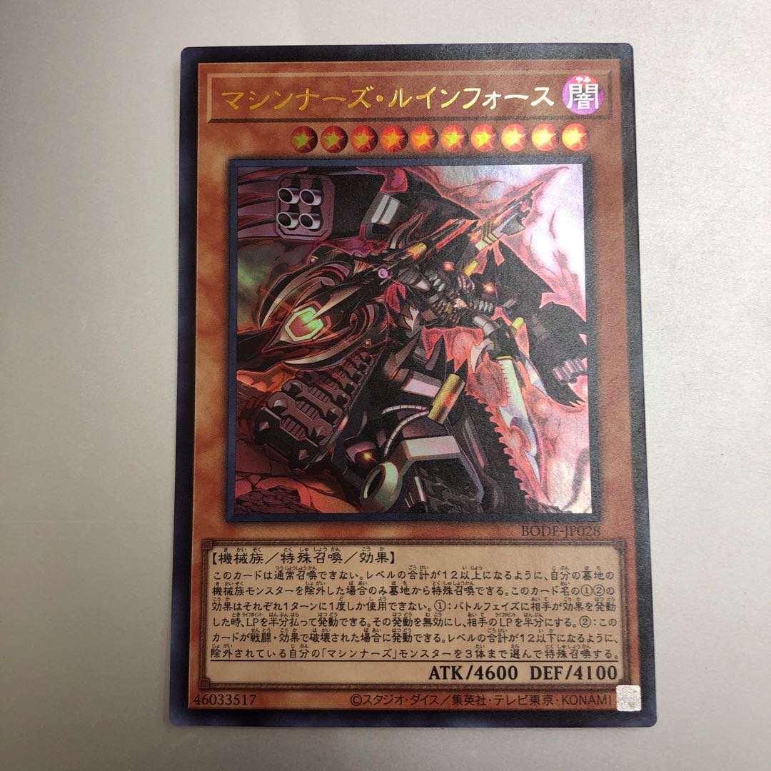 マシンナーズ・ルインフォース