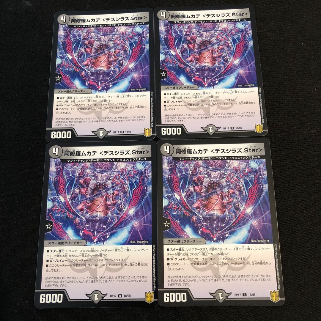 阿修羅ムカデ <デスシラズ.Star>