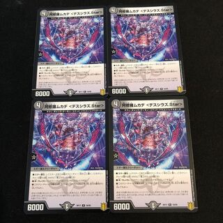 阿修羅ムカデ <デスシラズ.Star>