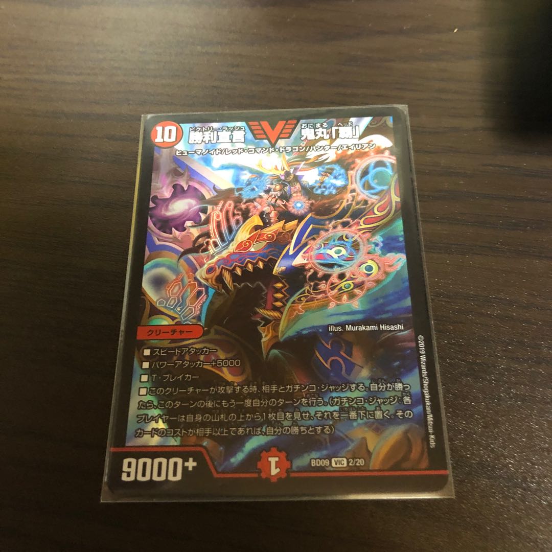 勝利宣言鬼丸「覇」