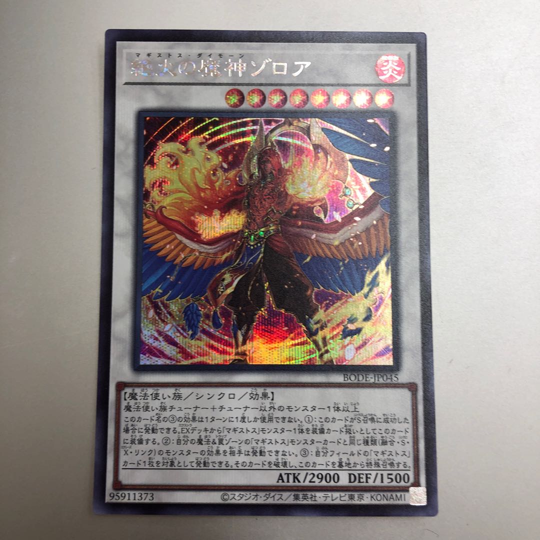 絶火の魔神ゾロア シークレットレア