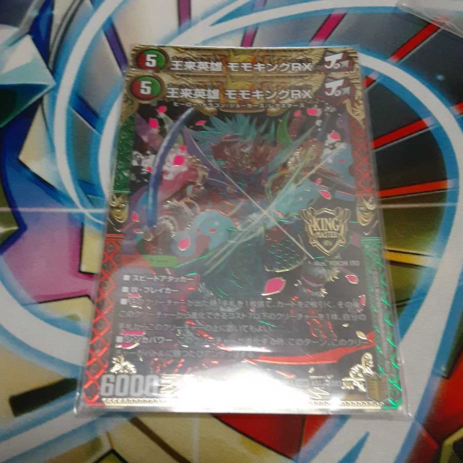 早い者勝ちぃ!王来英雄 モモキングRX