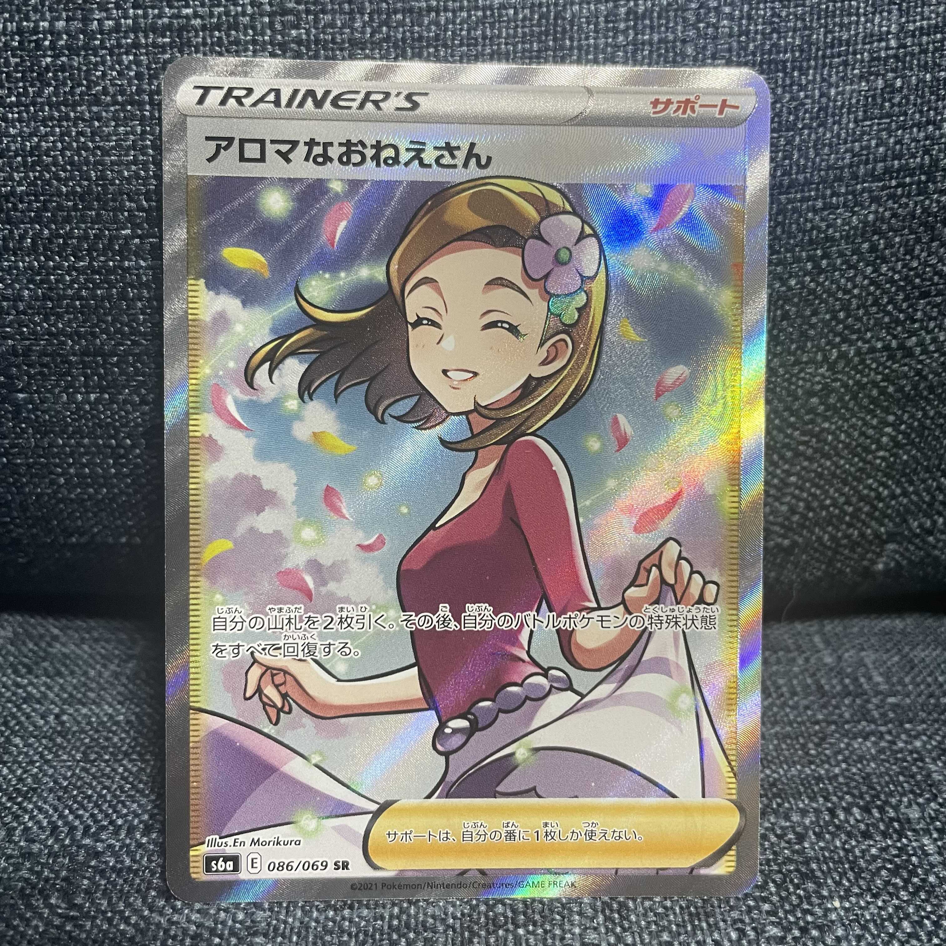 アロマなおねえさん SR