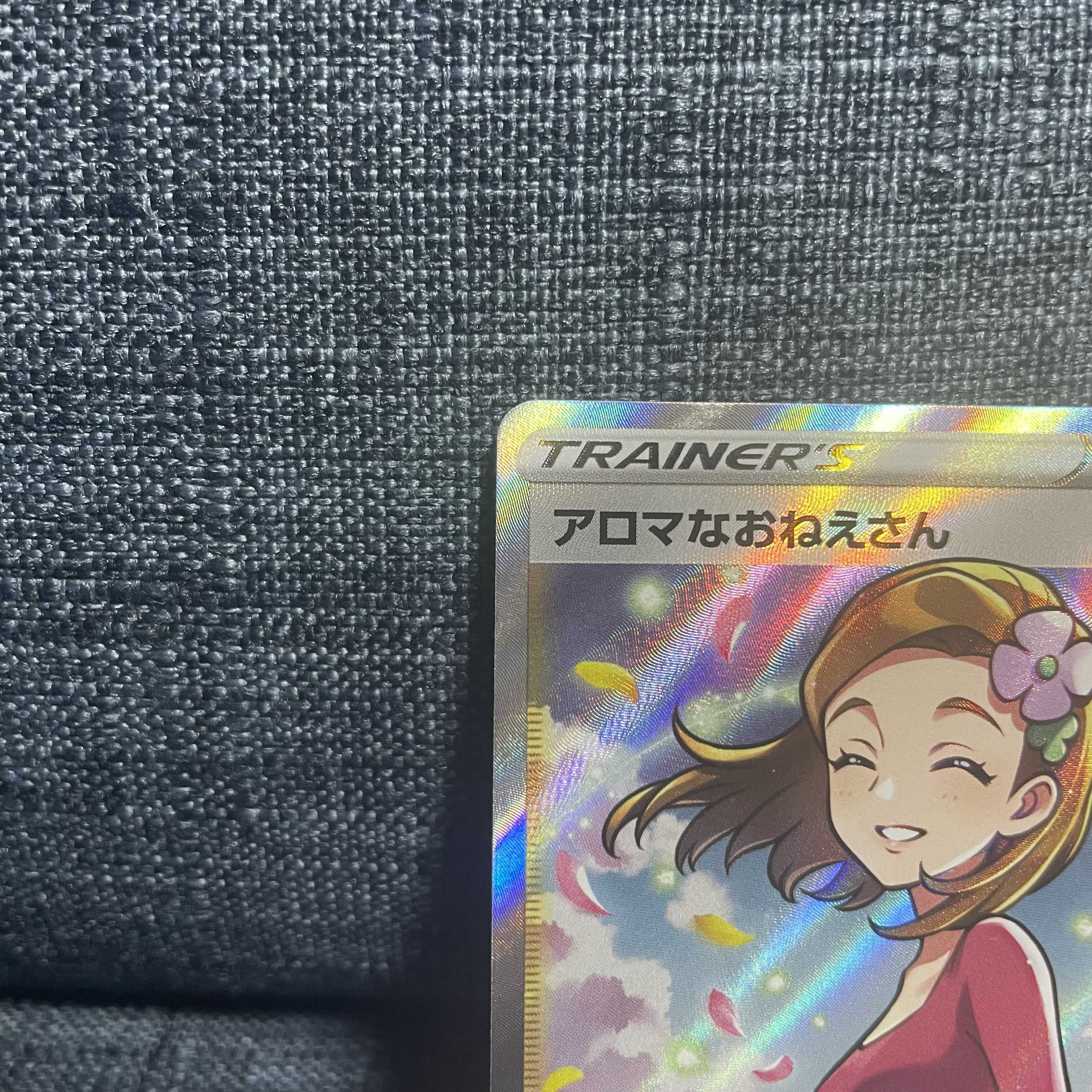 アロマなおねえさん SR