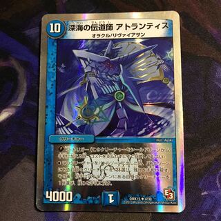 深海の伝道師アトランティス