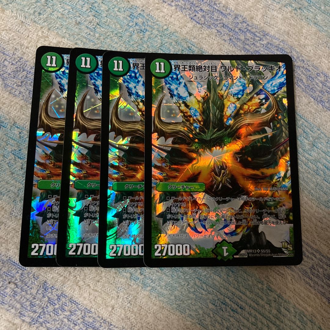 界王類絶対目 ワルド・ブラッキオ