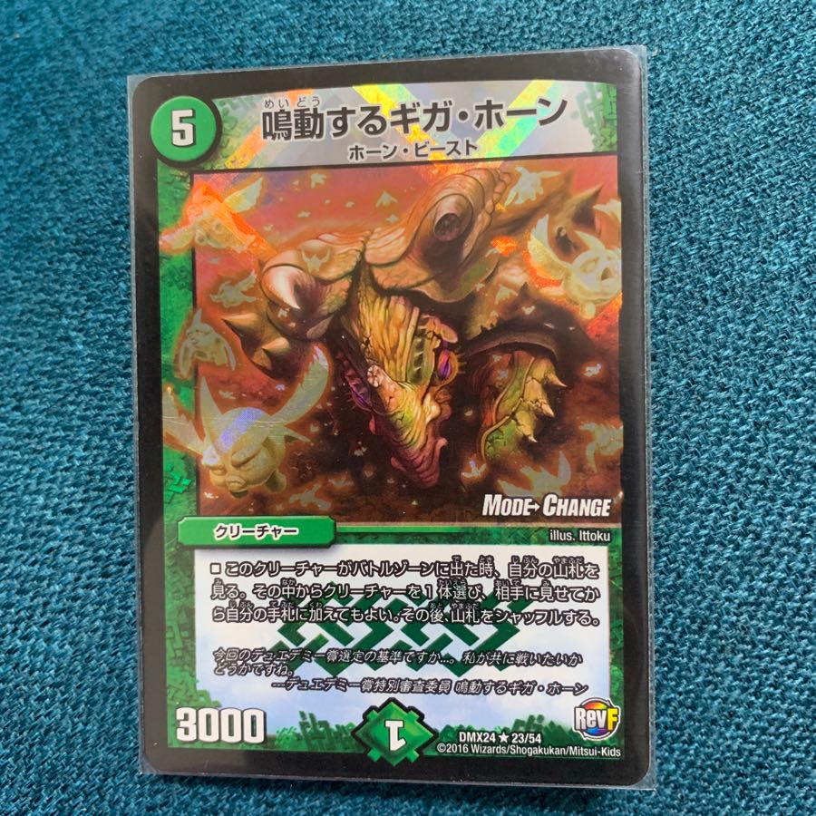 鳴動するギガ・ホーン modechange