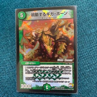 鳴動するギガ・ホーン modechange