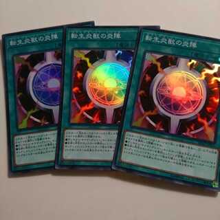 遊戯王 SR 転生炎獣の炎陣 3枚
