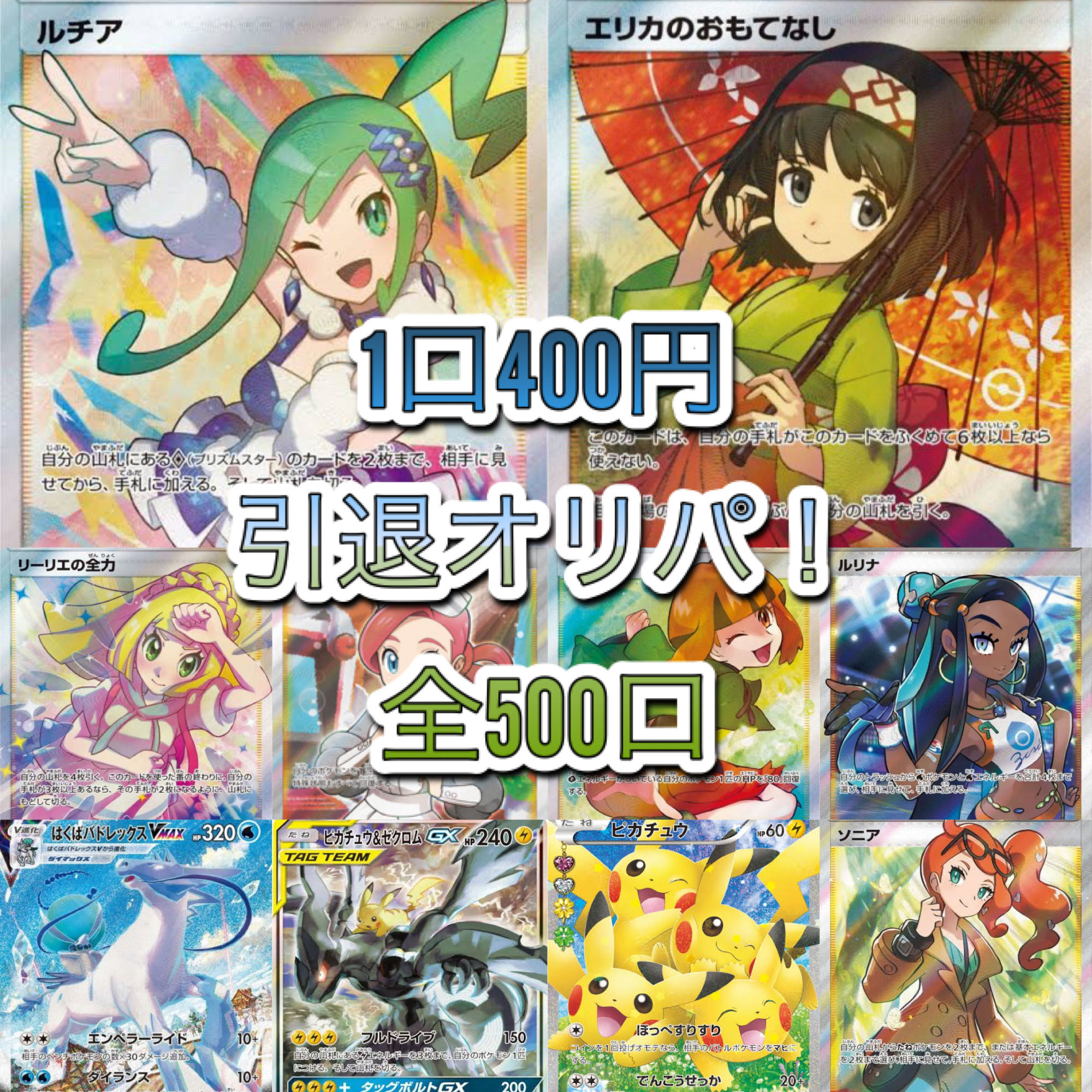 （50口)400円→300円　400円オリパ限定パック