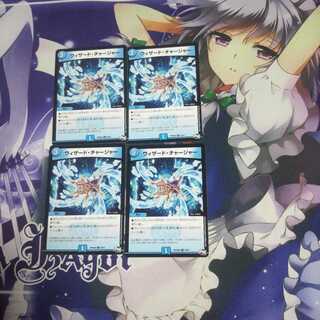 ウィザードチャージャー 未使用①