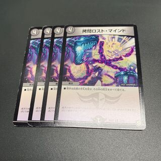 拷問ロスト・マインド