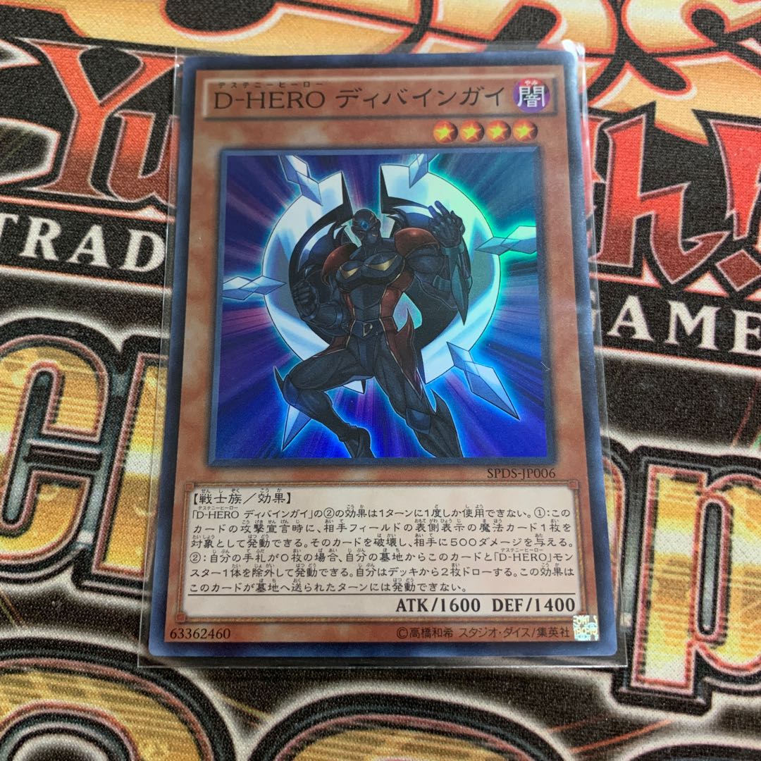 D-HERO ディバインガイ スーパーレア