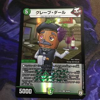 グレープ・ダール