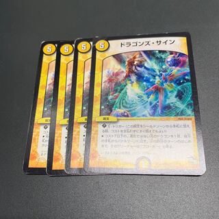 ドラゴンズ・サイン