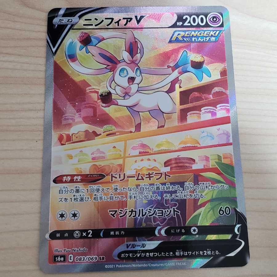 【ポケモンカード】【イーブイヒーローズ】ニンフィアV SR SA