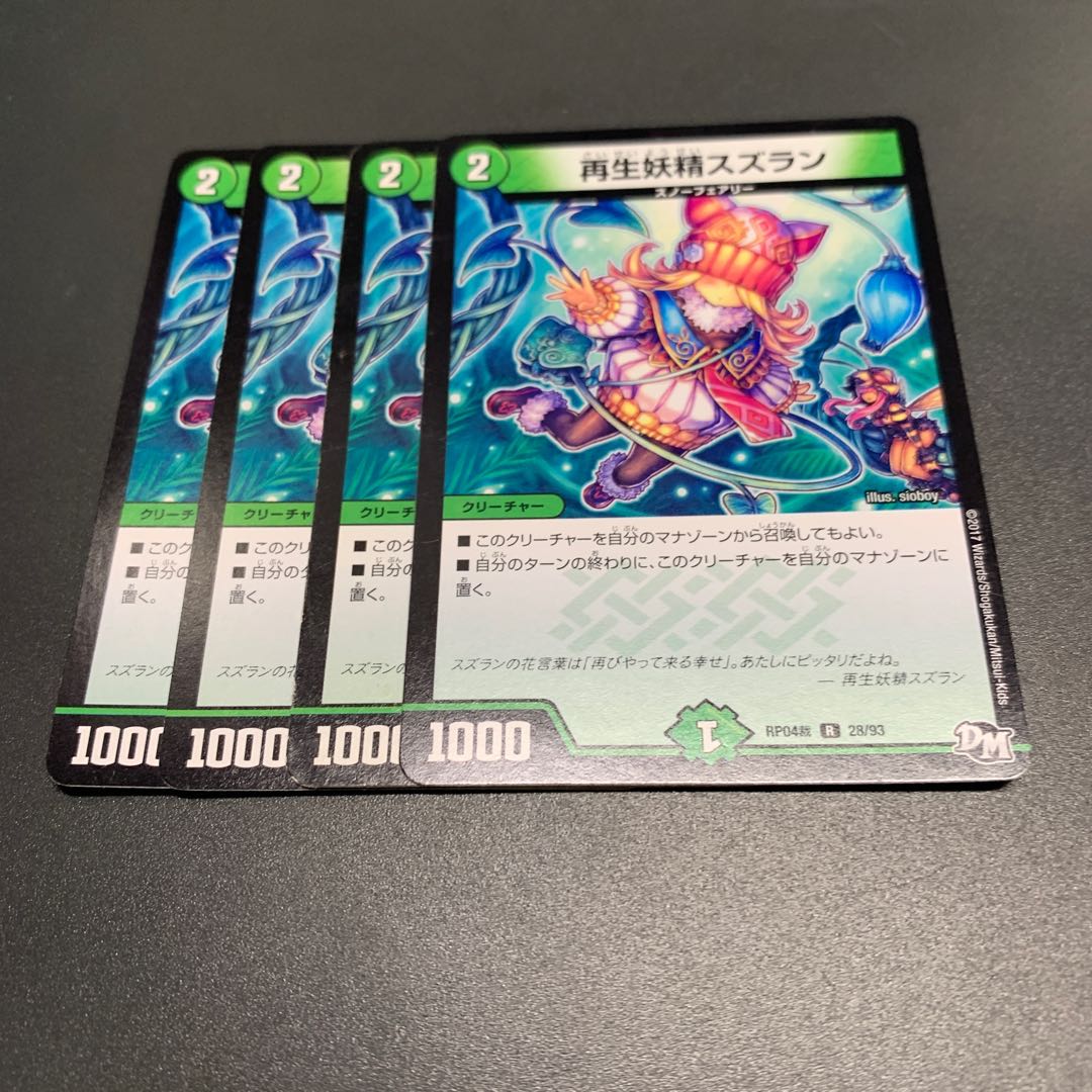 再生妖精スズラン