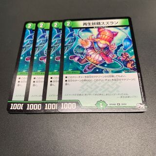 再生妖精スズラン