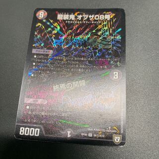 Ryuso Oni of the 08｜End of the world opening SE