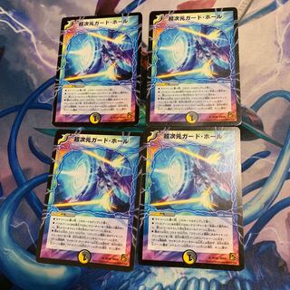 超次元ガードホール