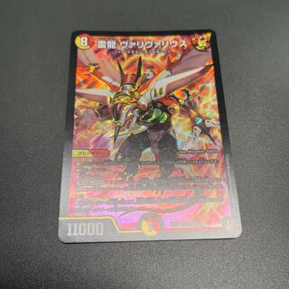 雷龍 ヴァリヴァリウス