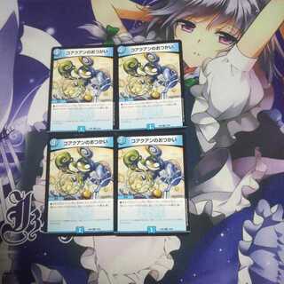 コアクアンのおつかい 未使用