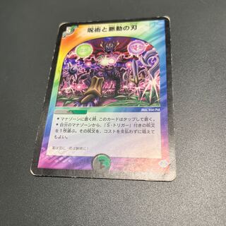 呪術と脈動の刃