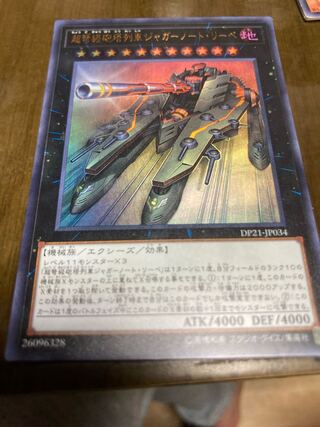 超弩級砲塔列車ジャガーノート・リーベ ウルトラレア