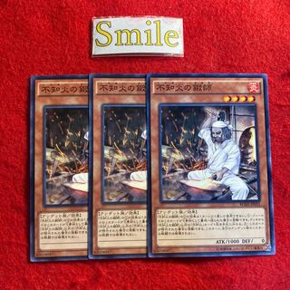 不知火の鍛師#2594