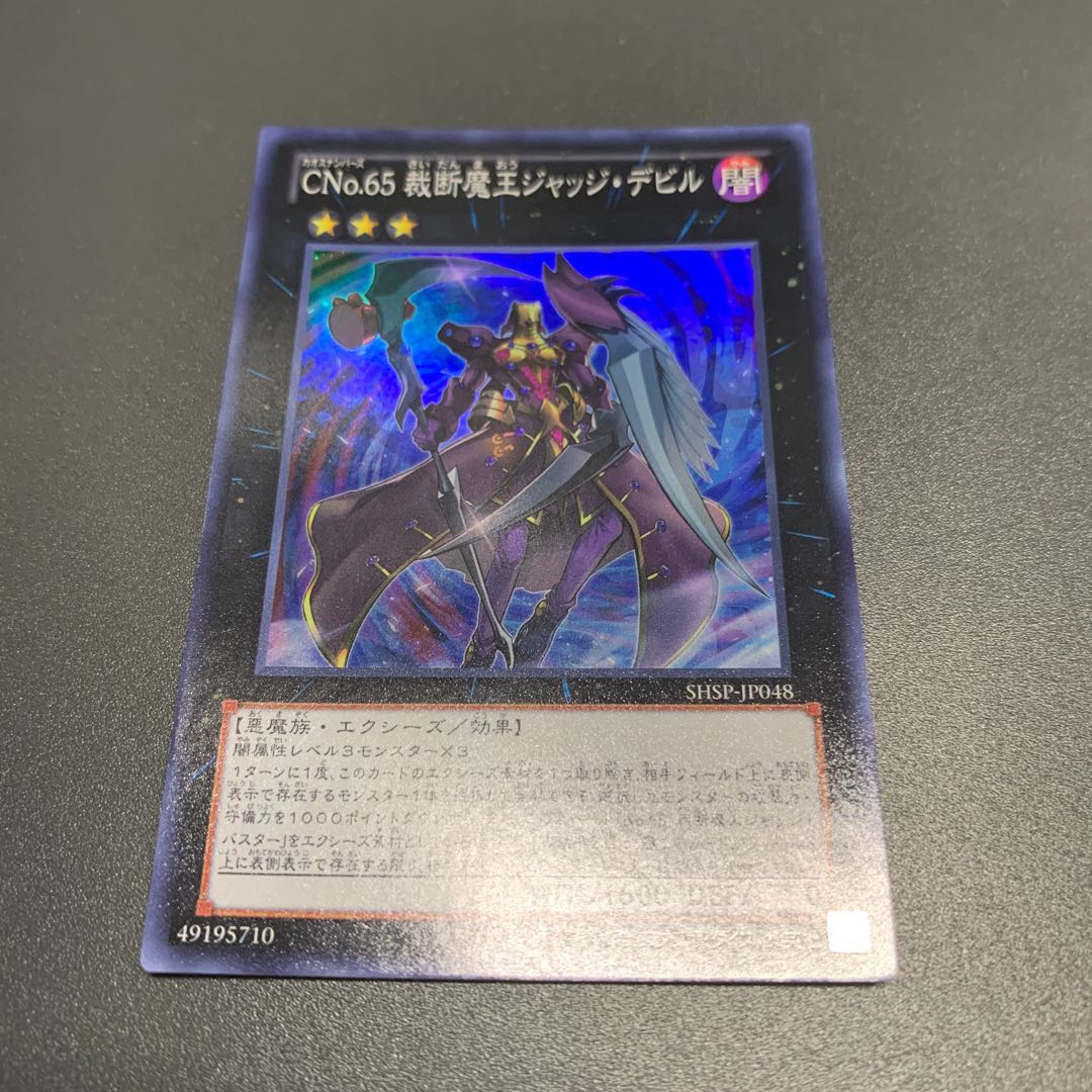 Number C65: King Overfiend