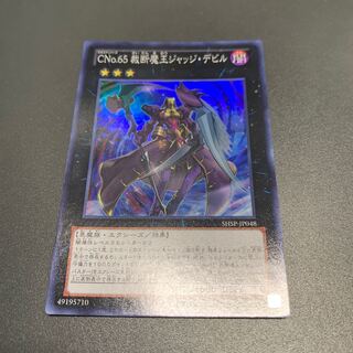 Number C65: King Overfiend