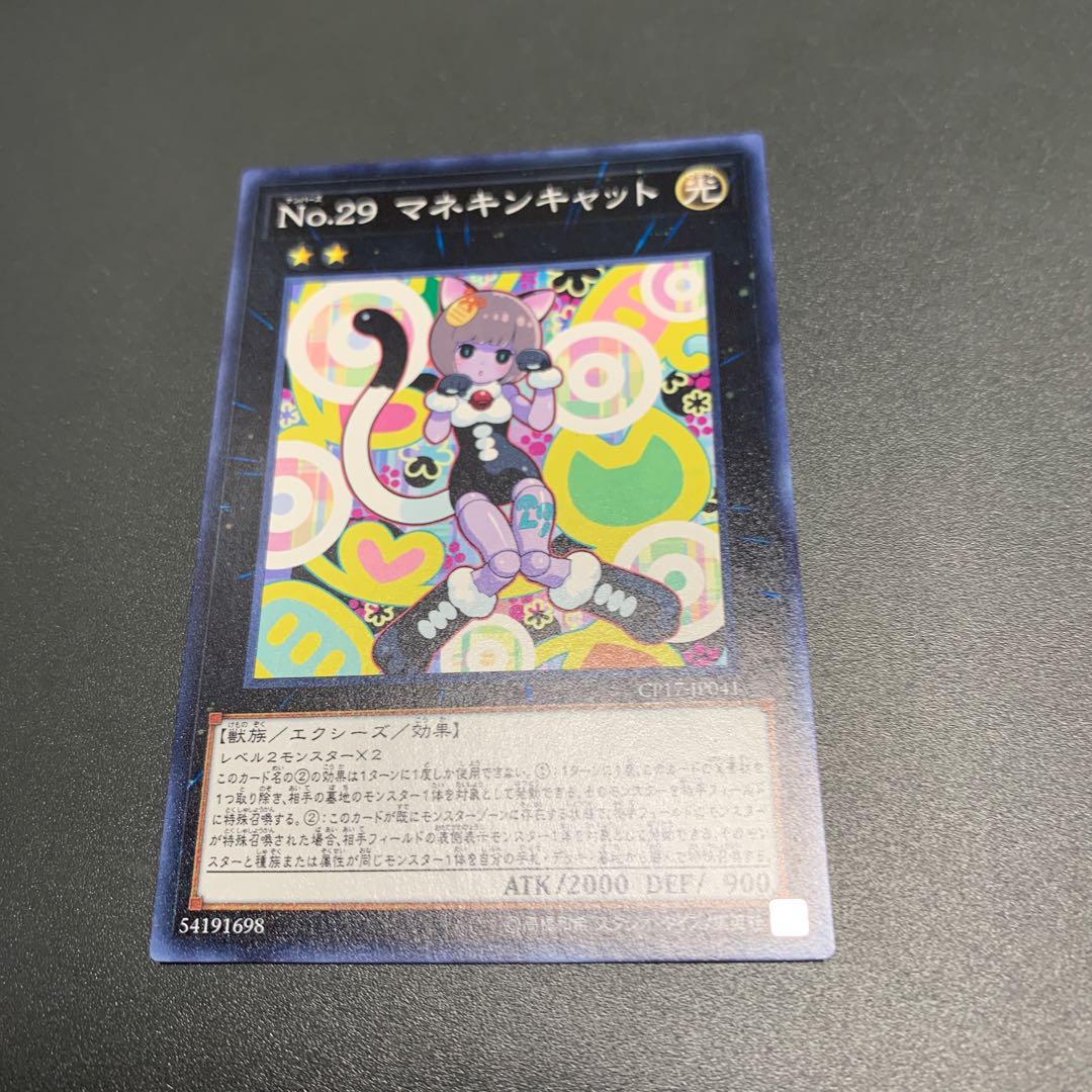 No.29 マネキンキャット