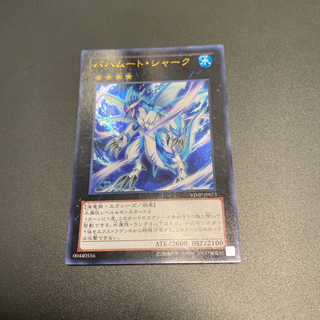 バハムート・シャーク ウルトラレア