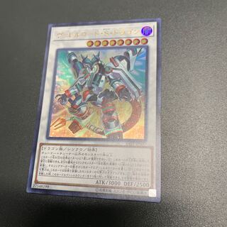 ヴァレルロード・S・ドラゴン ウルトラレア