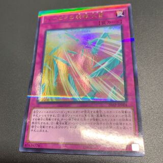 ハーピィの羽根吹雪 パラレル ウルトレレア