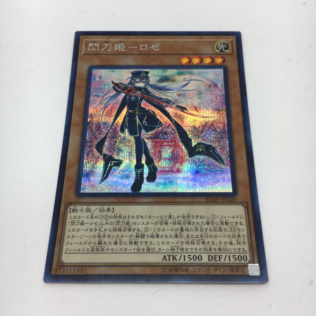 閃刀姫-ロゼ シークレットレア