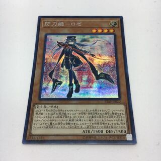 閃刀姫-ロゼ シークレットレア