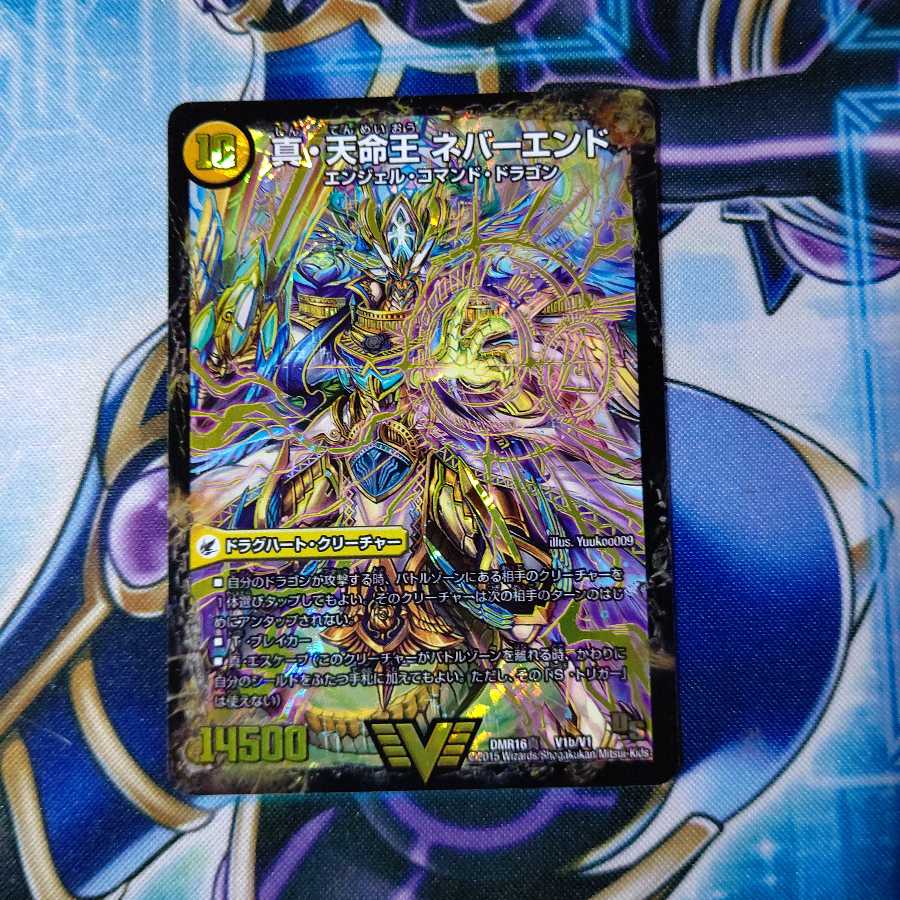 真聖教会 エンドレス・ヘブン｜真・天命王 ネバーエンド VIC