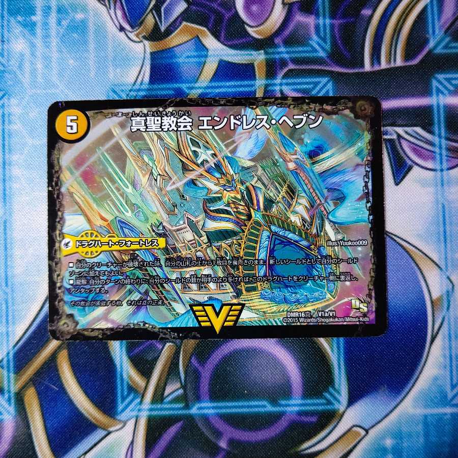 真聖教会 エンドレス・ヘブン｜真・天命王 ネバーエンド VIC