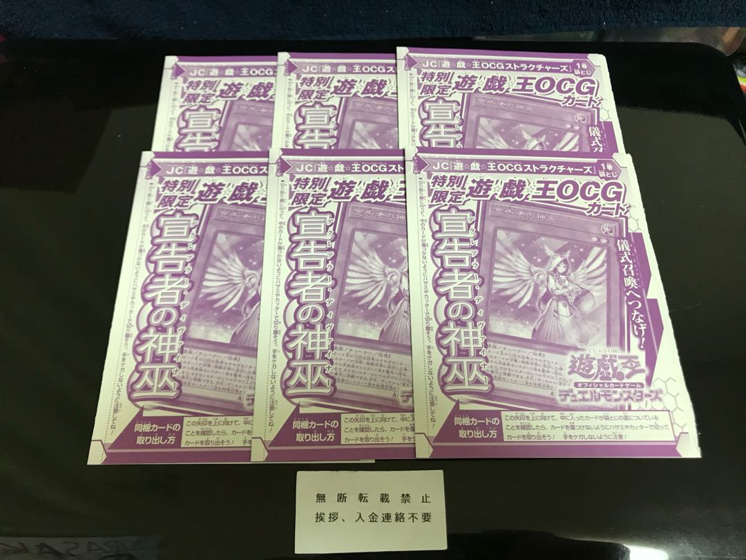 宣告者の神巫 6枚 セット 未開封