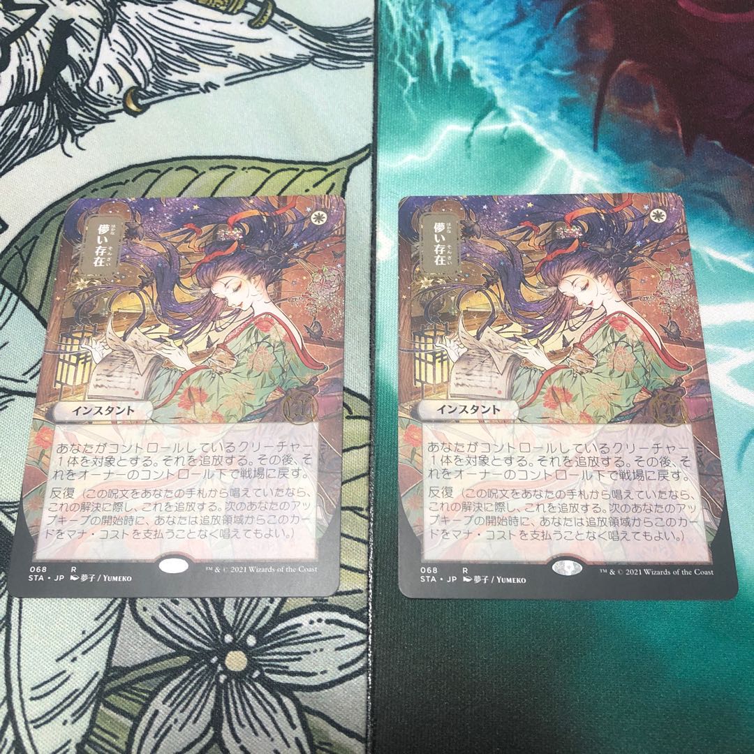 儚い存在 日ミステリーアーカイブ2枚