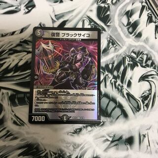 復讐　ブラックサイコ