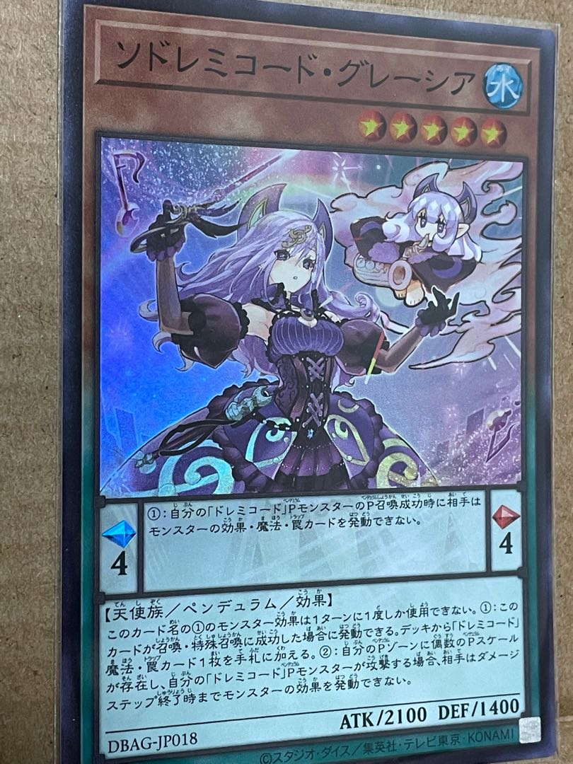 ソドレミコード・グレーシア