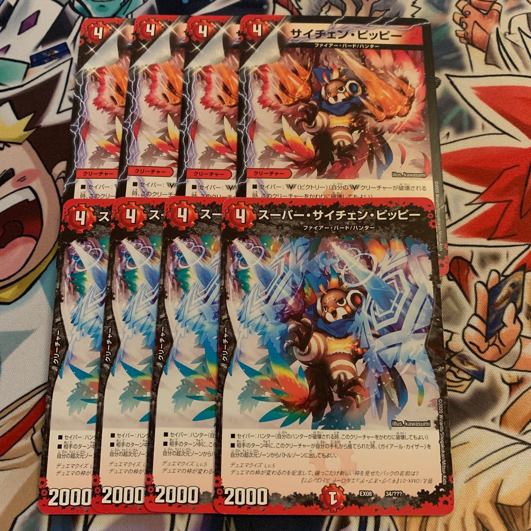 スーパー・サイチェン・ピッピー&サイチェン・ピッピー 各4枚