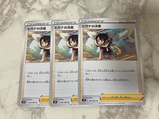 ヒガナの決意　3枚セット