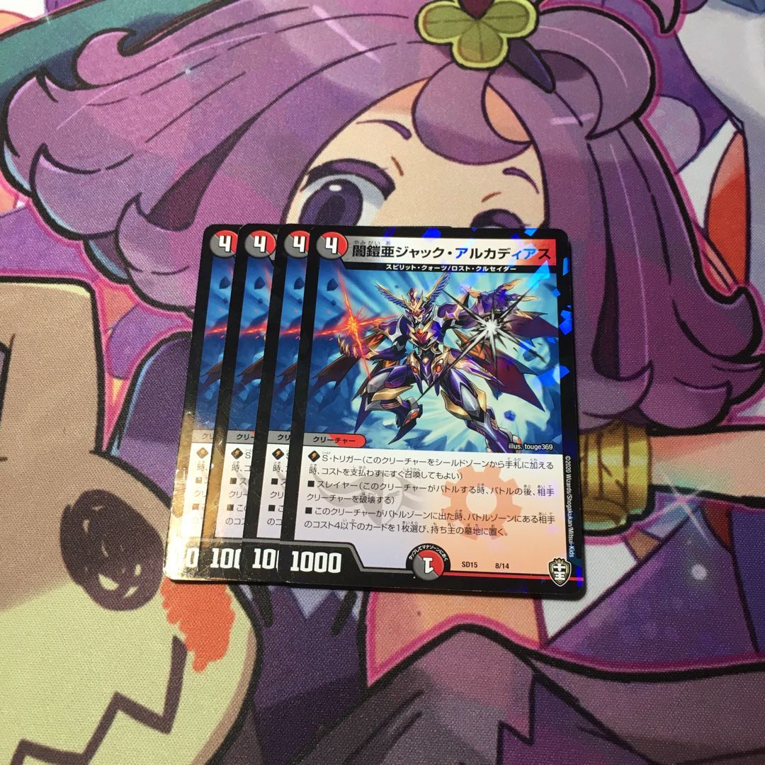 闇鎧亜ジャック・アルカディアス