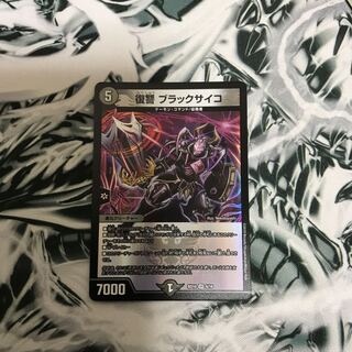 復讐　ブラックサイコ