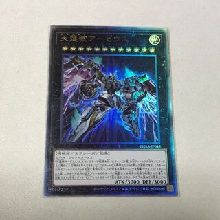 Divine Arsenal AA-ZEUS - Sky Thunder Ultimate Rare