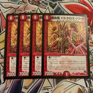 熱血龍 バトクロス・バトル　4枚